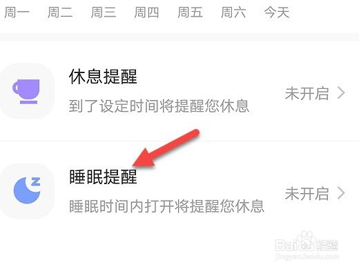 快手怎么设置睡眠提醒时间