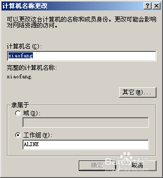 winXP如何修改自己的计算机名称