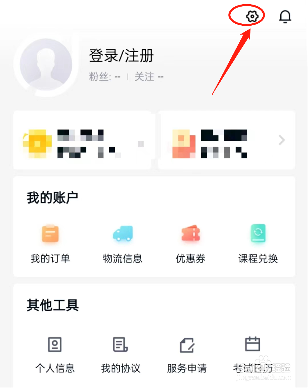 怎么查看环球网校软件里的通知设置