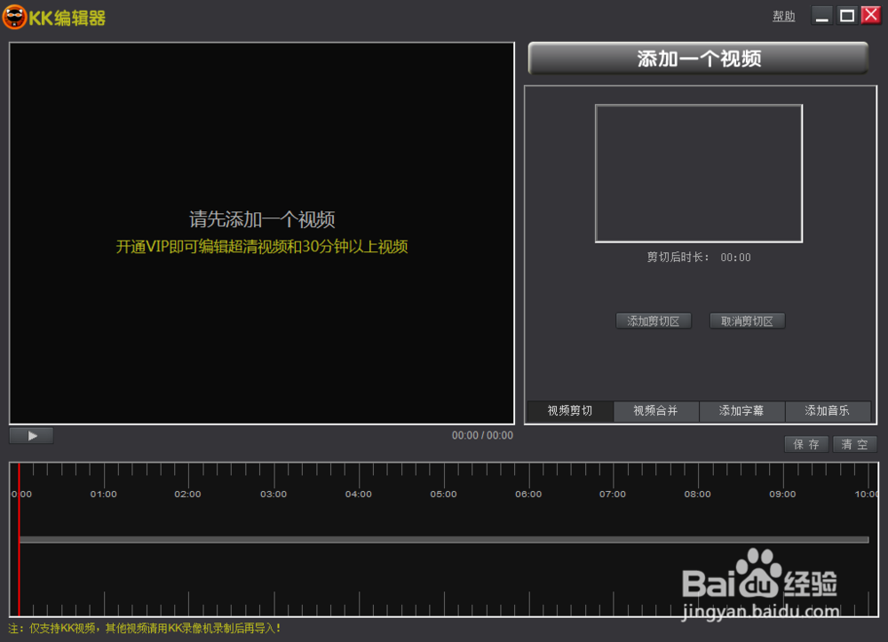 用KK录像机录制视频