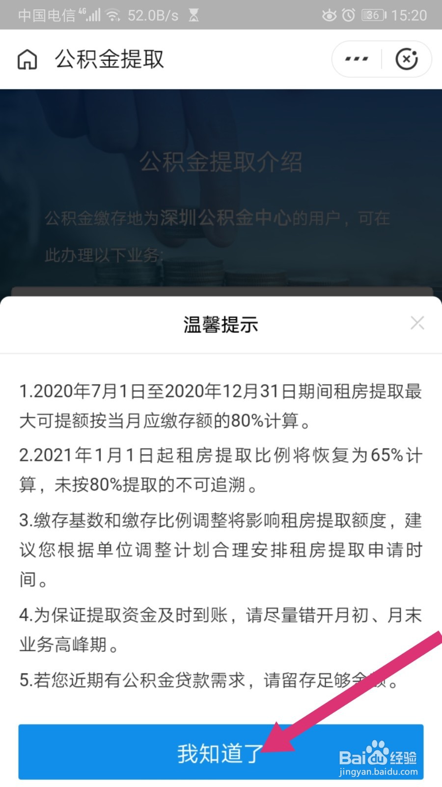 公积金租房子怎么用