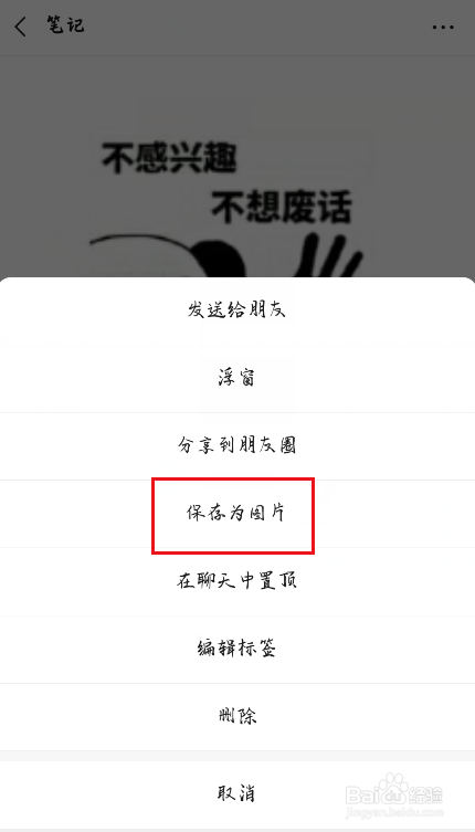 微信如何将多张图片合并成长图