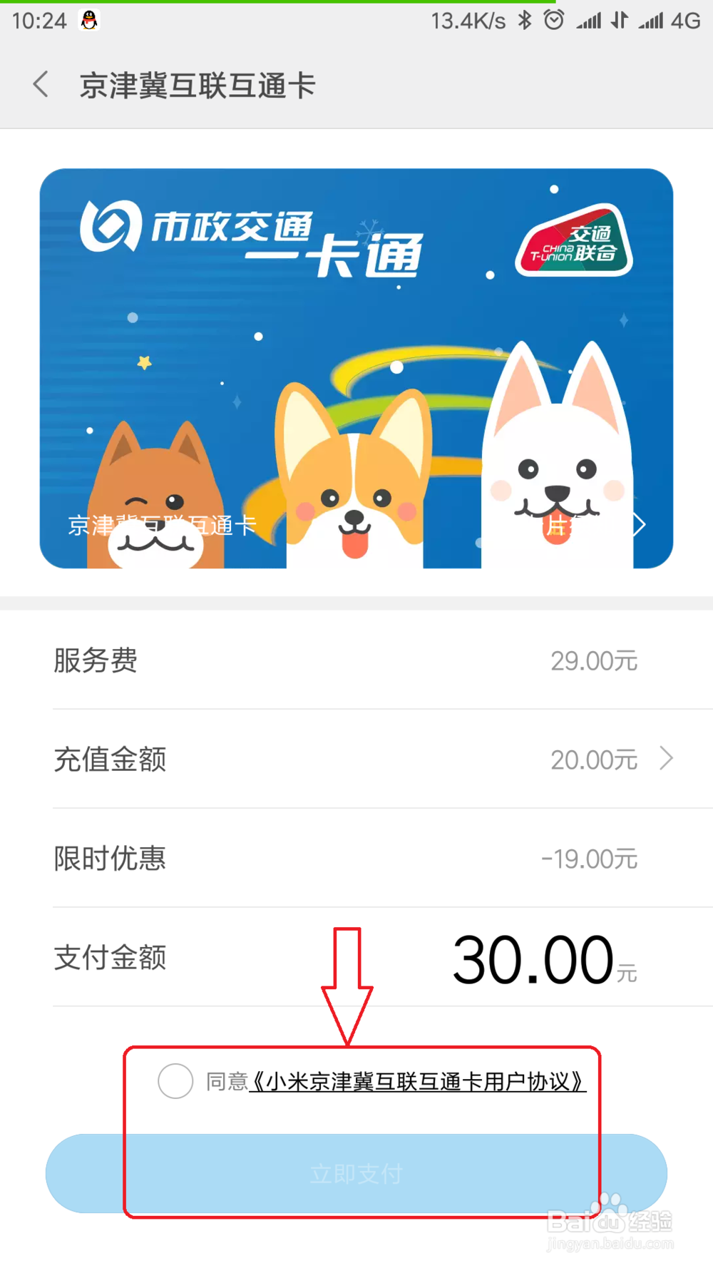 小米手机如何开通京津冀一卡通