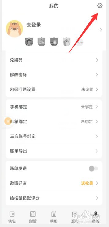 松鼠记账app如何关闭个性化推荐