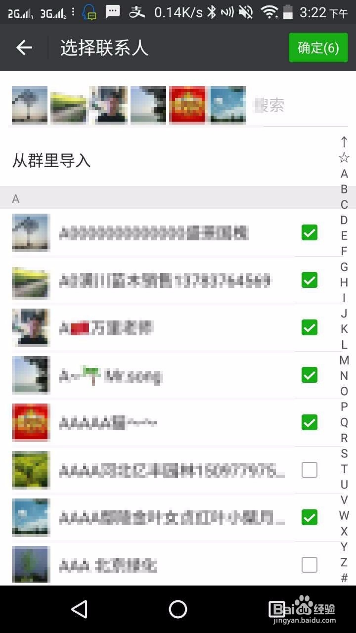 2017新版微信如何设置好友分组