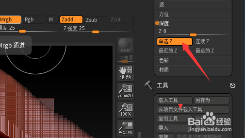 ZBrush 2021.6.2深度怎么开启单选Z