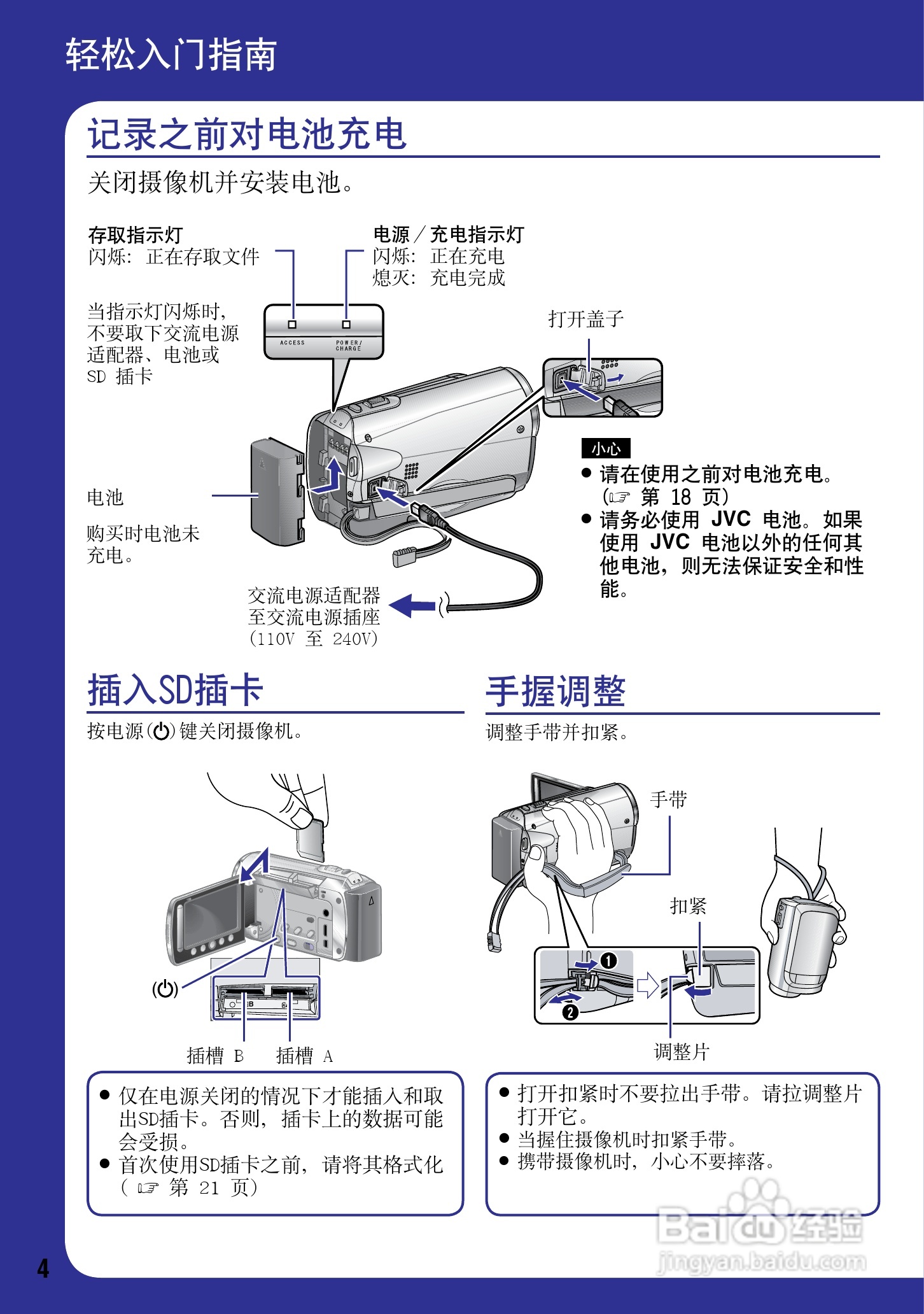 JVC GZ-HM200AC数码摄像机说明书:[1]