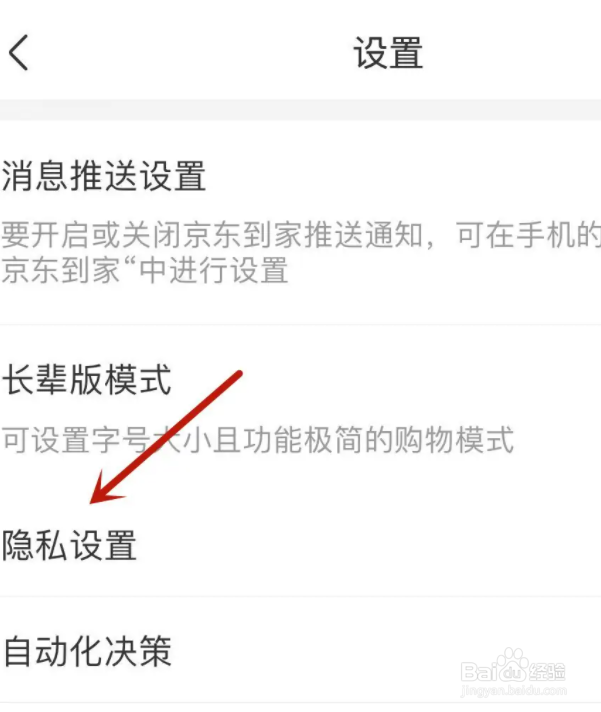 京东到家精准定位功能怎么打开