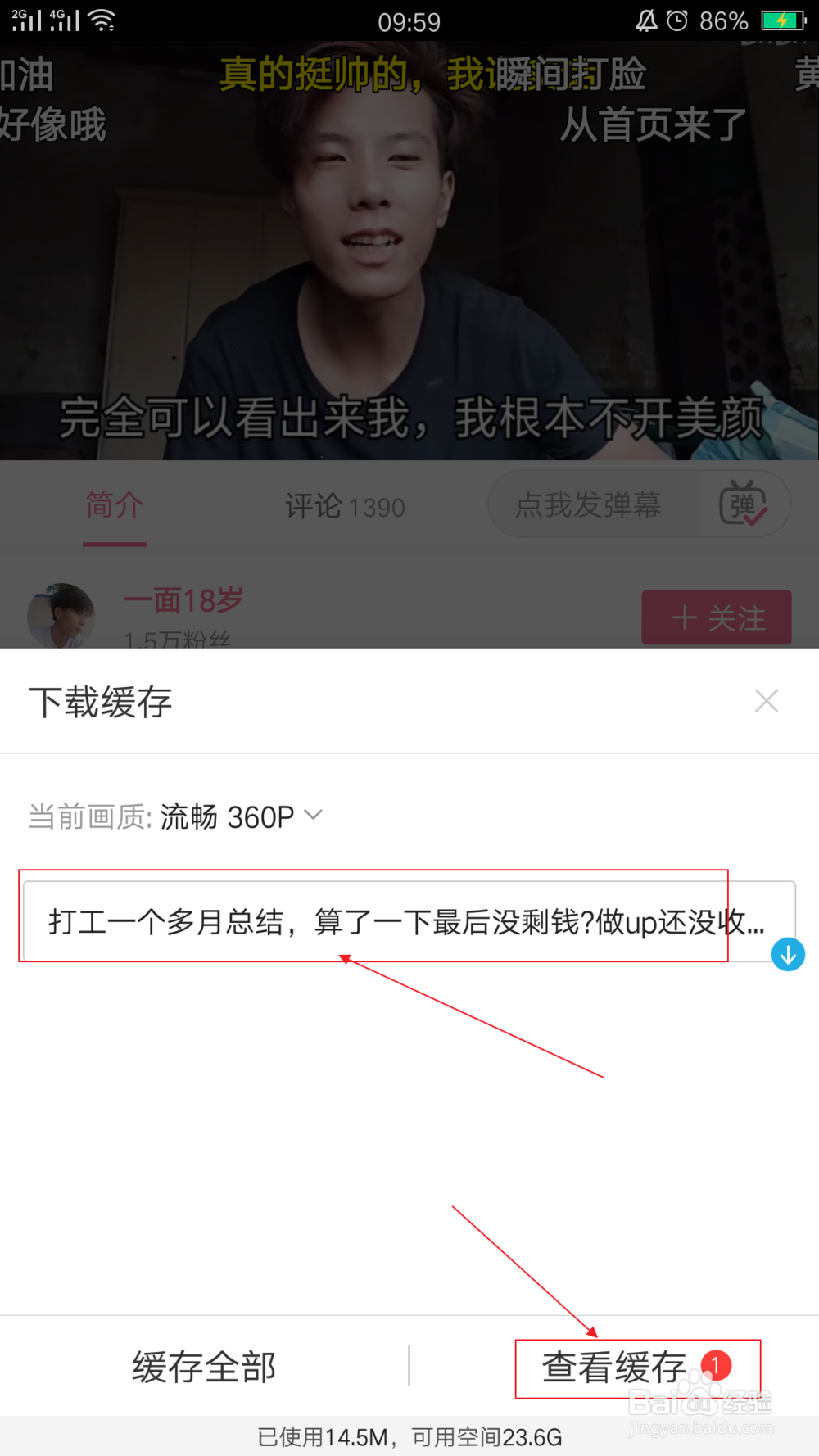 哔哩哔哩如何下载视频