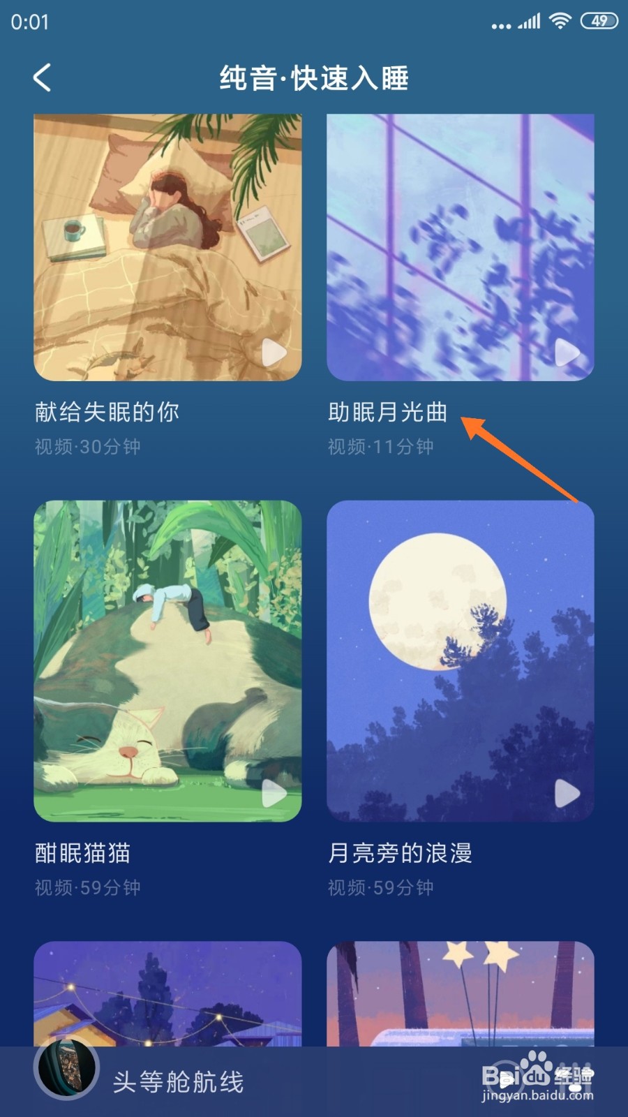 幻休中怎么查看助眠月光曲