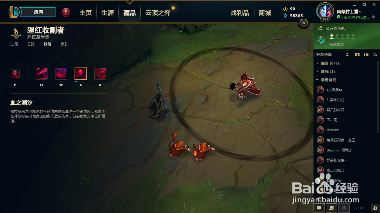 英雄联盟吸血鬼技能介绍