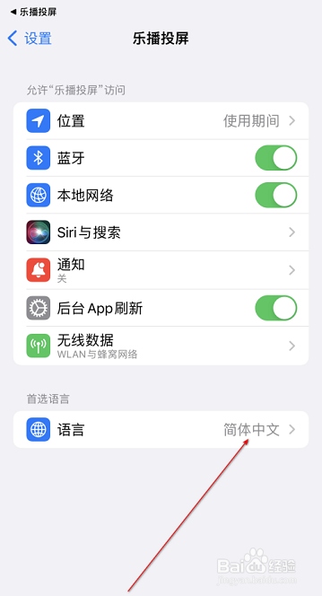 乐播投屏怎么设置语言