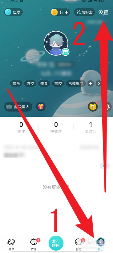 Soul如何开启接收弹窗样式