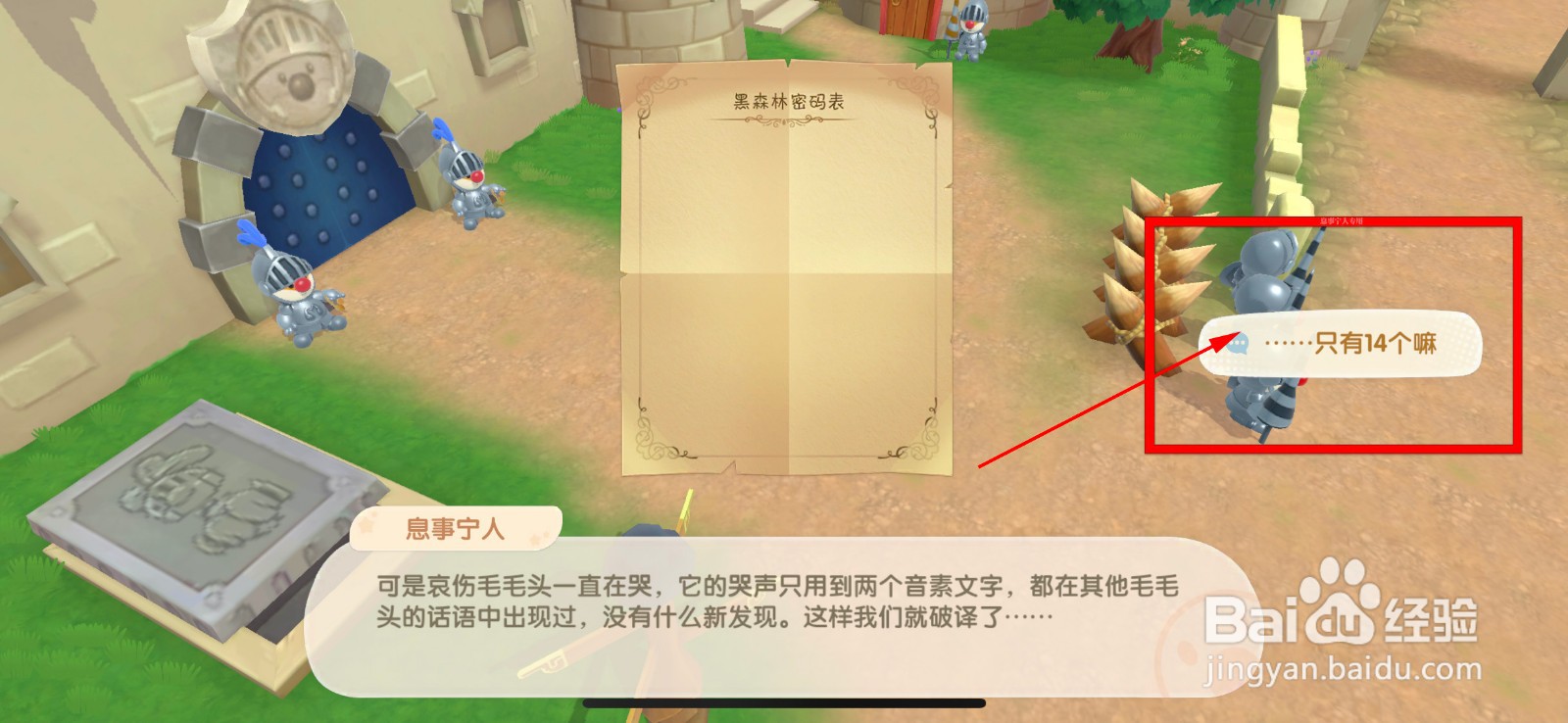 摩尔庄园黑森林密码任务怎么完成