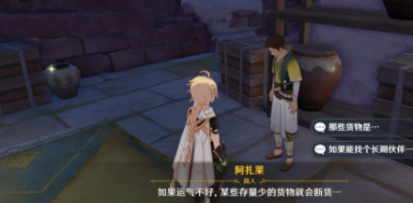 原神货比两价任务怎么完成