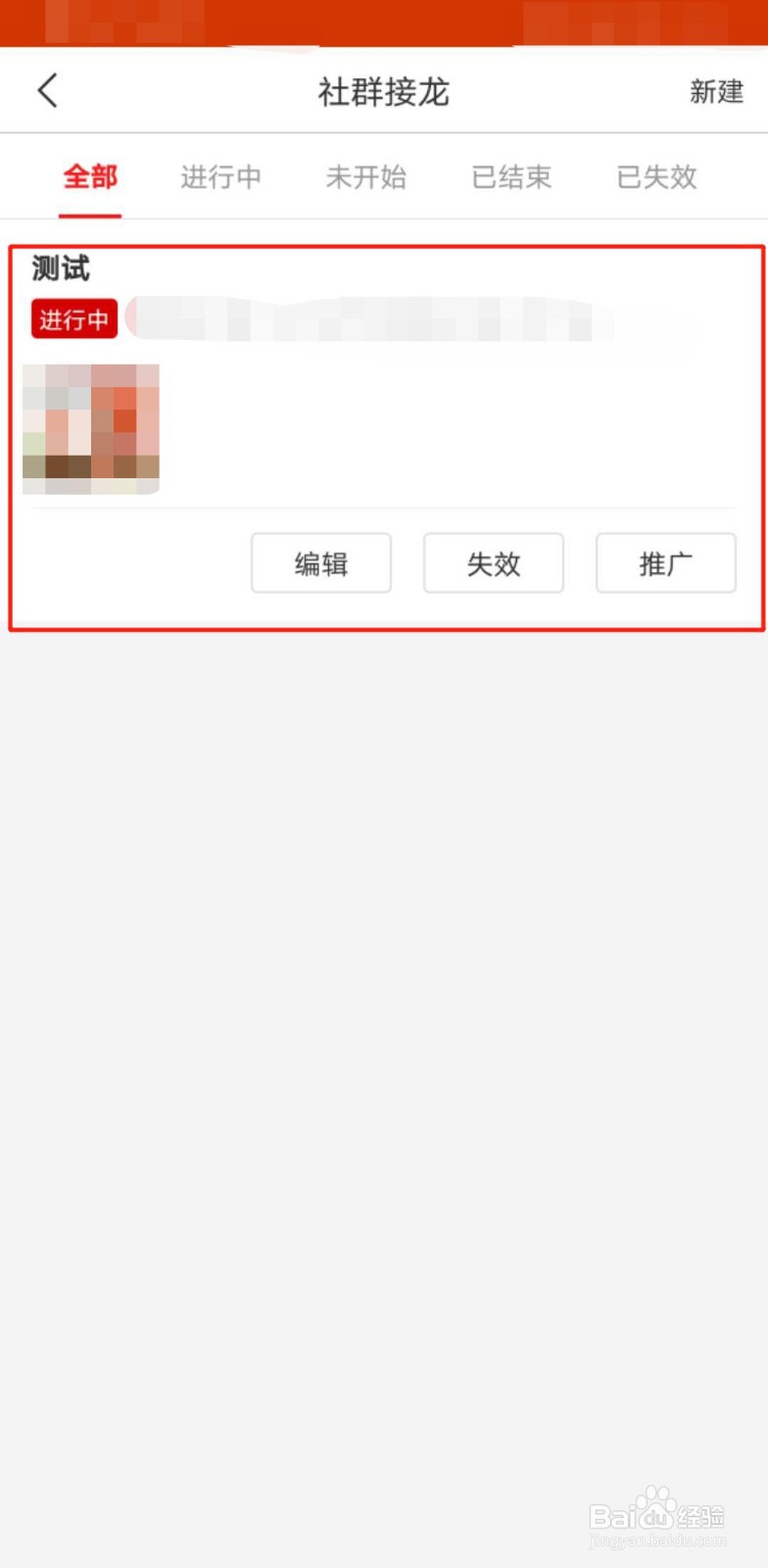 有赞微小店如何创建社群接龙