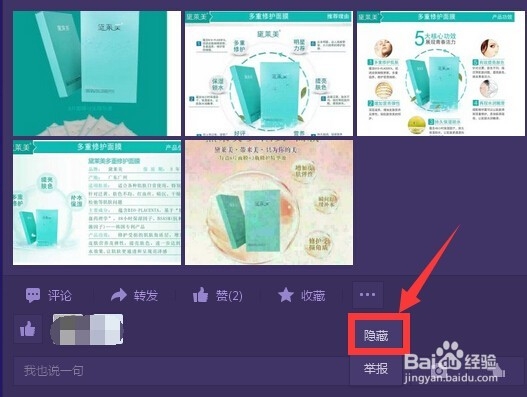 如何隐藏自己QQ空间好友动态