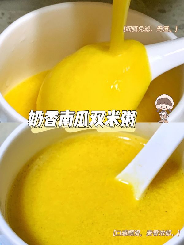无糖奶香南瓜粥