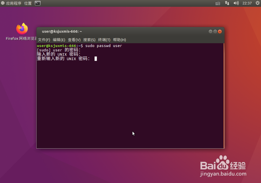 Ubuntu系统怎么更改用户账号的密码