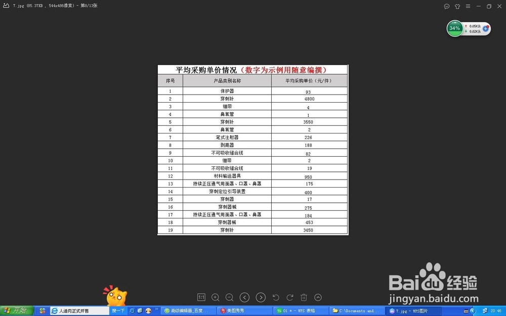 教你如何把Excel表格变成图片