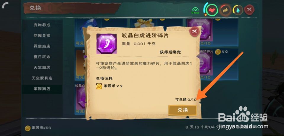 创造与魔法皎晶白虎进阶碎片如何获得