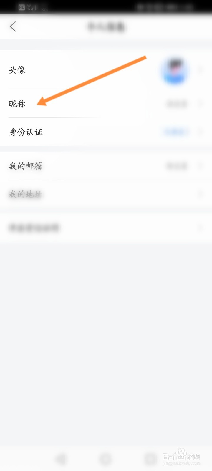 买单吧怎么修改昵称