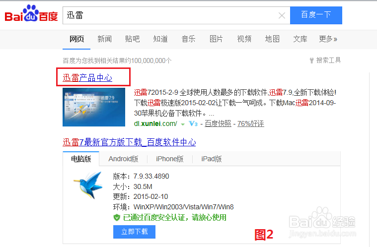 如何在电脑上安装迅雷下载软件