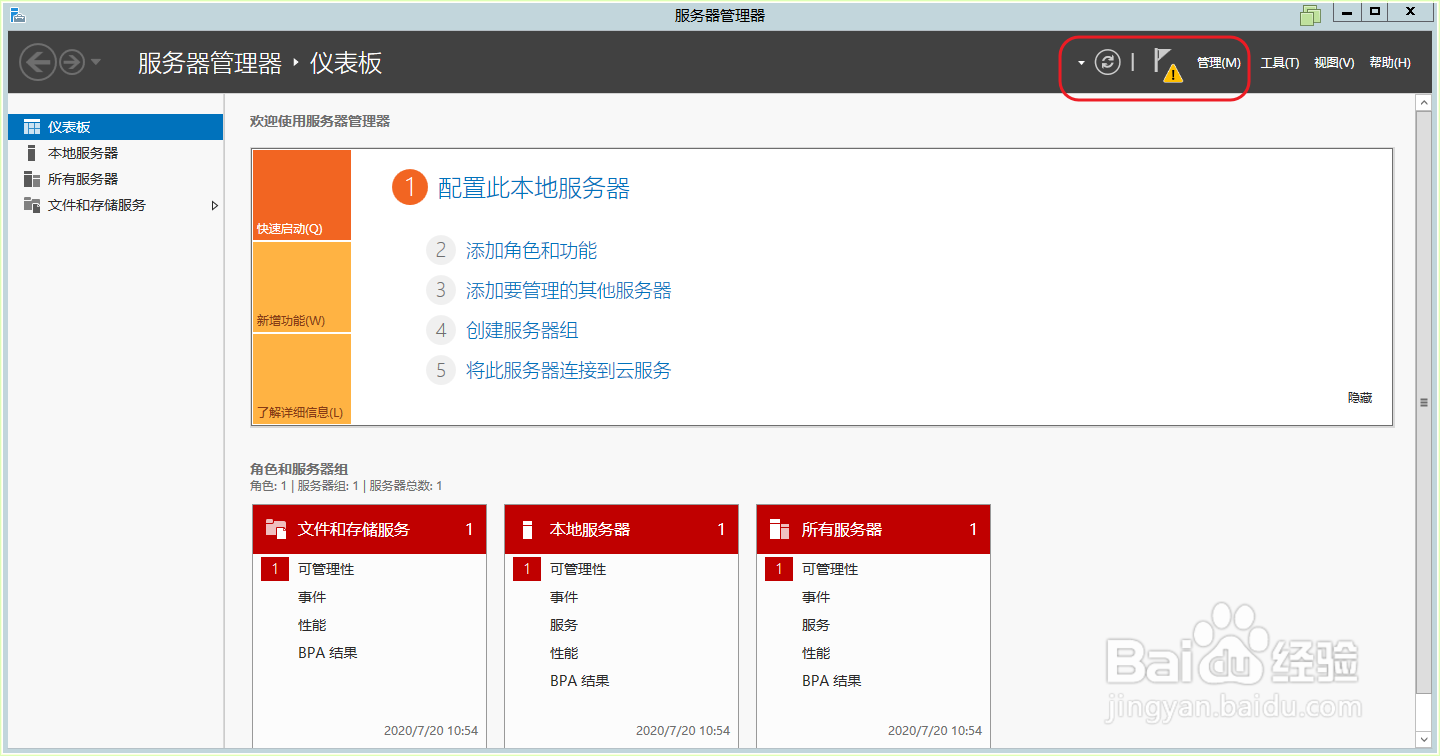 Windows Server 2012如何通过图形化添加Flash