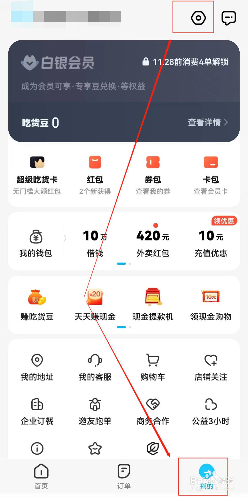 饿了么如何打开长辈模式