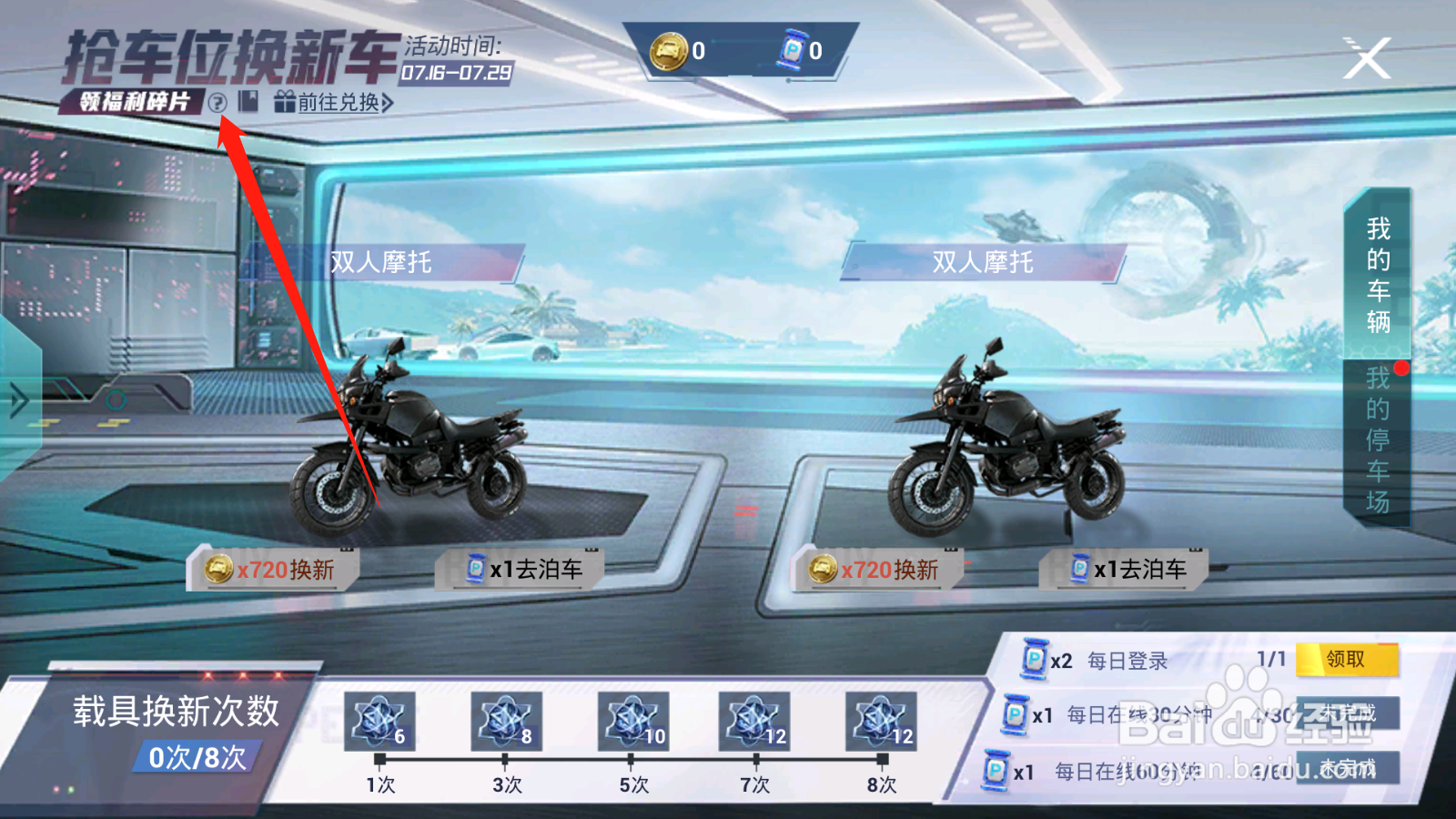 和平精英抢车位换新车怎么玩?