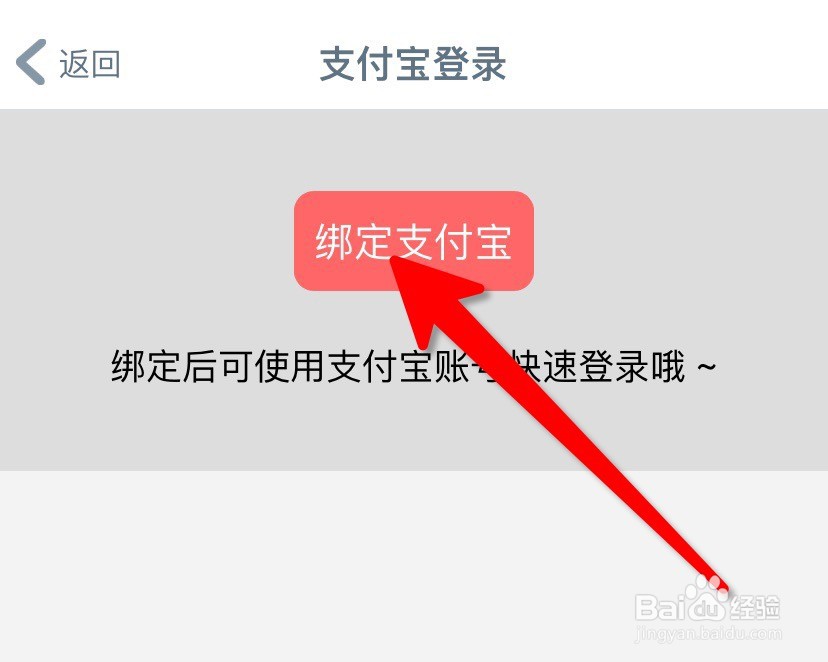 怎么用支付宝快速登录工商手机银行？