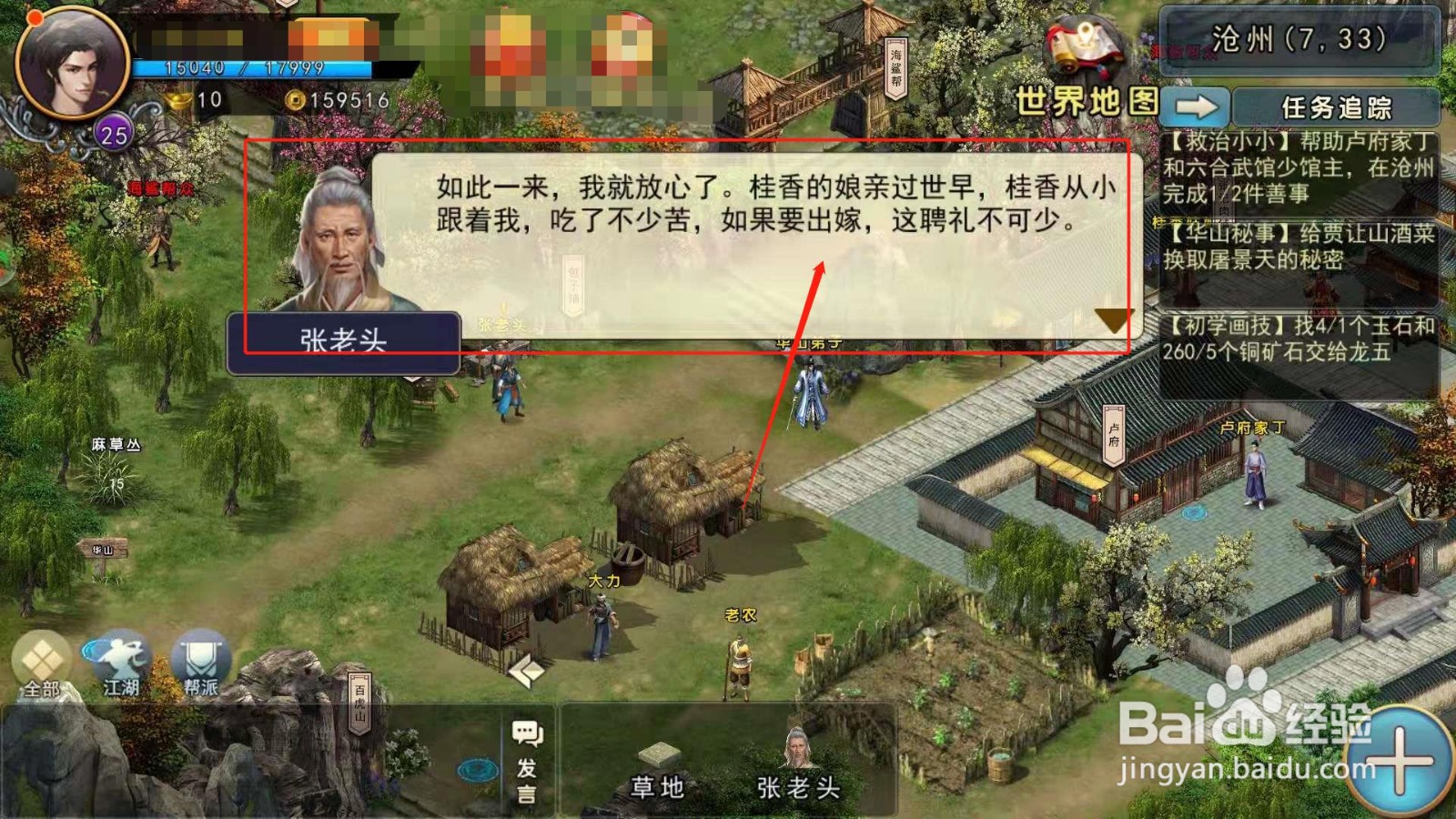 濡沫江湖，如何帮助测姻缘