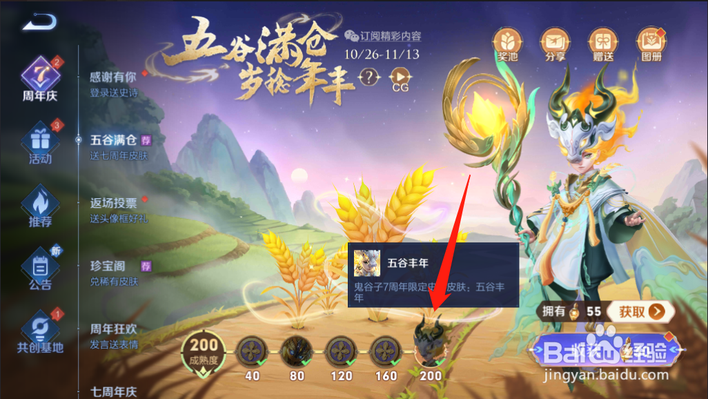 鬼谷子五谷丰年限定皮肤如何获得