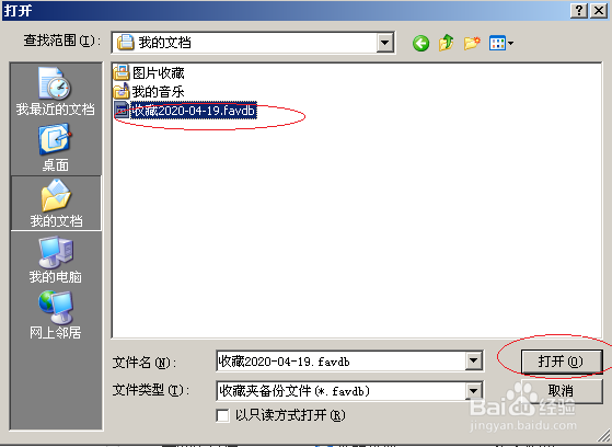 如何将360安全浏览器备份的收藏夹文件导入