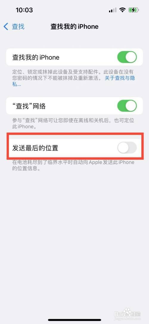苹果手机关机定位如何设置
