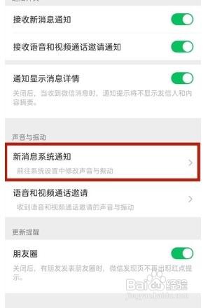 华为nova8pro手机微信消息振动如何关闭