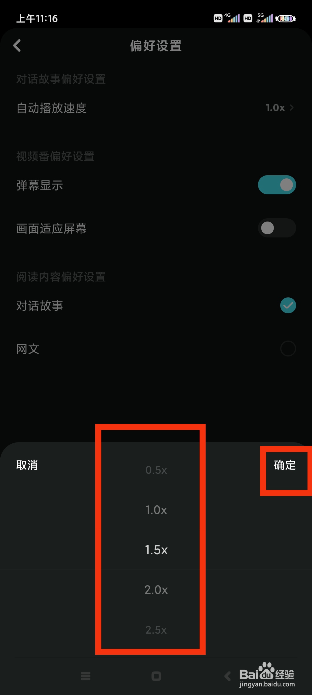 快点阅读如何设置自动播放速度
