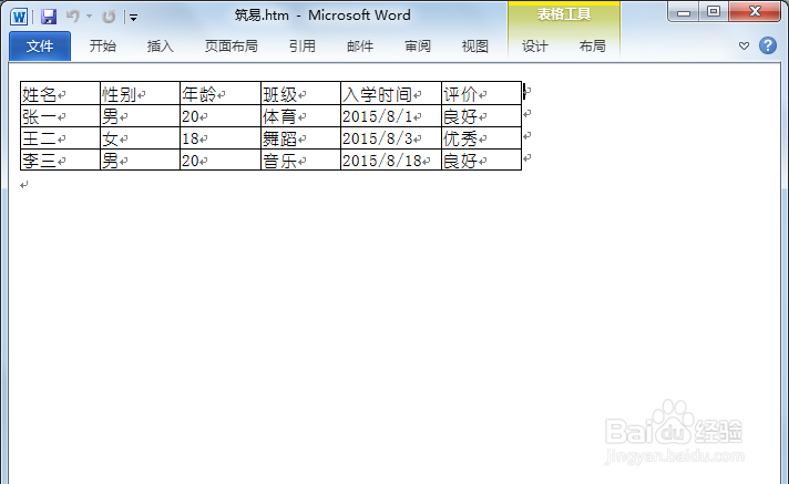 如何在Word和Excel之间相互转换数据内容