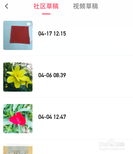 美图秀秀怎么删除草稿箱里的视频