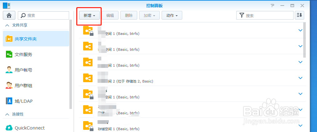 群晖如何建立共享文件夹