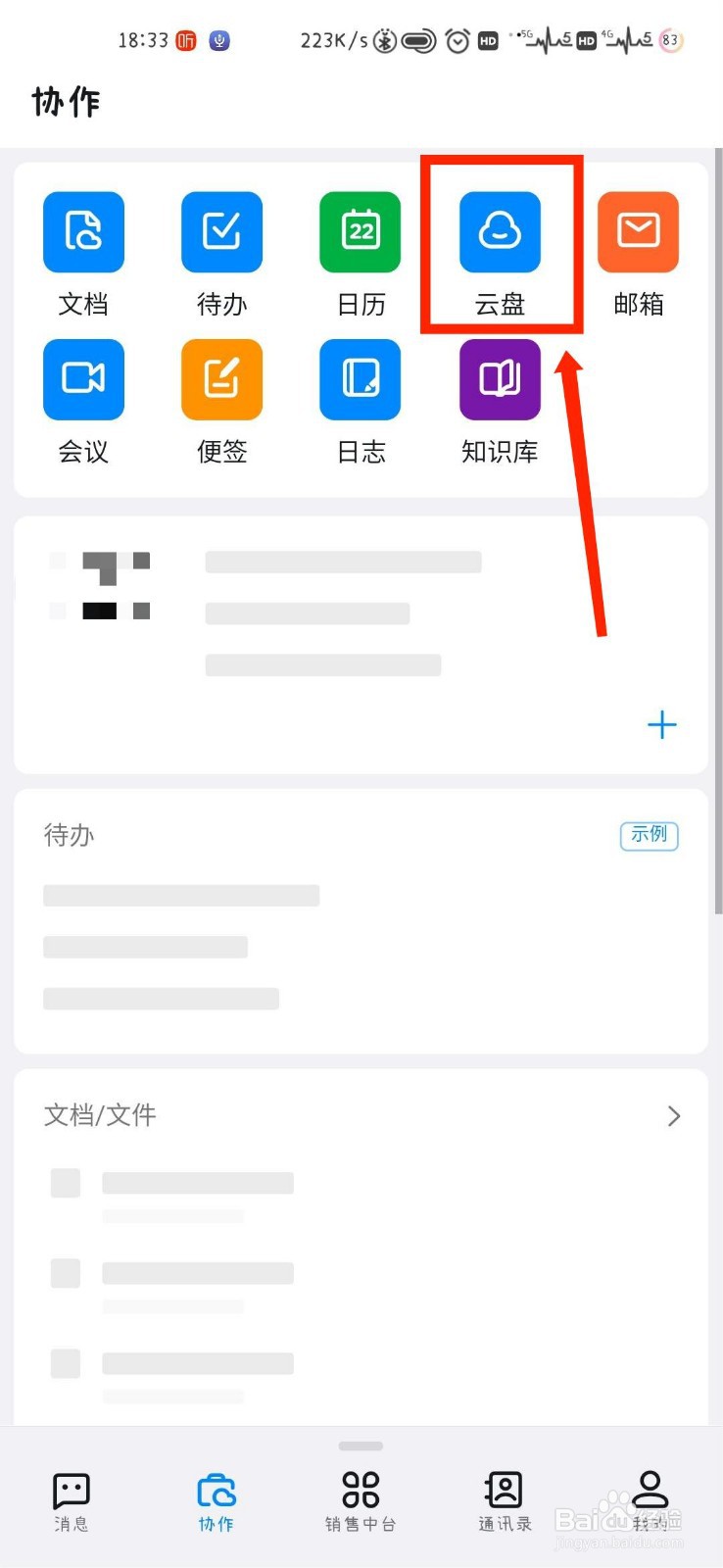 钉钉云盘怎么新建文件夹