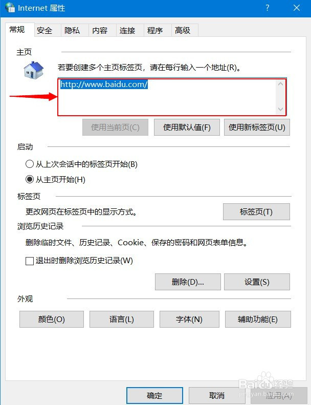 电脑怎样更改浏览器的主页