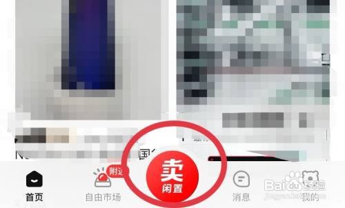 转转闲置商品怎么发布