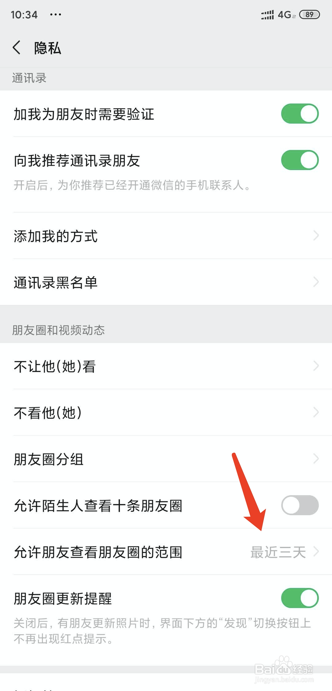手机微信怎么设置好友可查看全部朋友圈