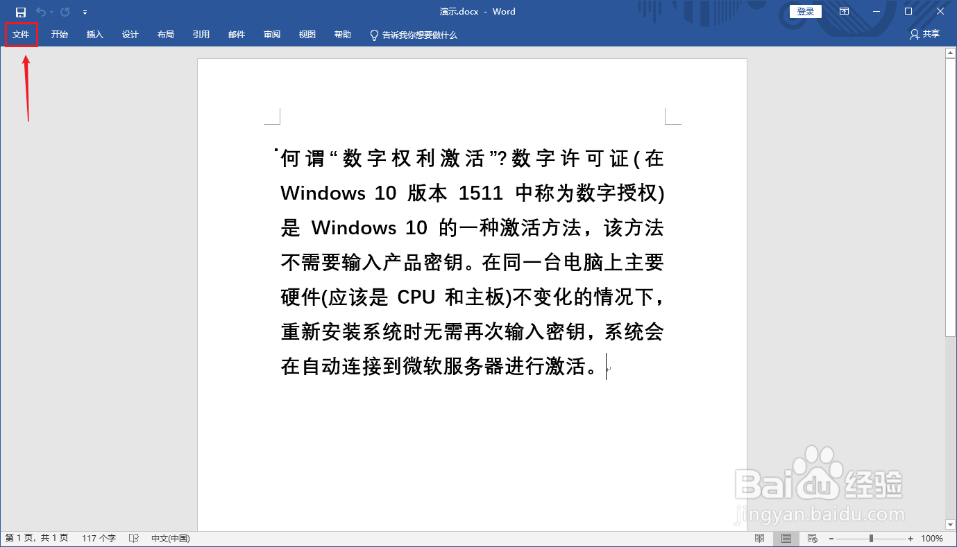 Word如何添加密码保护文档?