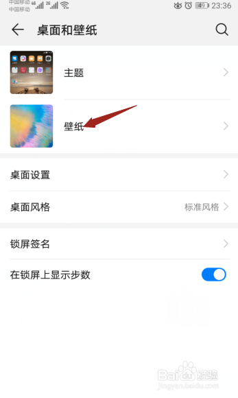 华为手机如何设置锁屏。