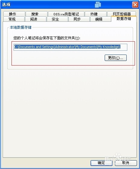 为知笔记wiz(2):如何更改数据库地址