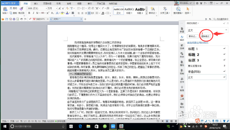 如何在WPS编辑文档使用样式