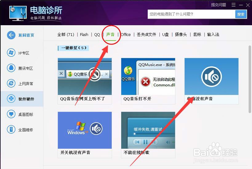 电脑为什么没声音