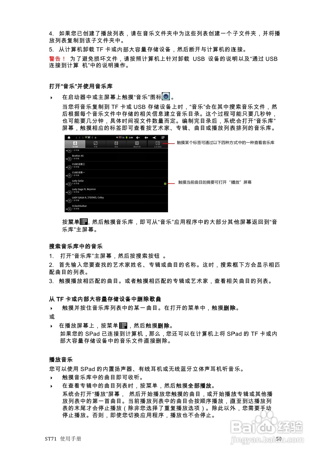 scoyar ST71播放器使用手册:[3]